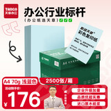 天章 （TANGO）A4 70g浅蓝色复印纸 设计文件文稿座签 物业通知单打印凭证彩纸 企业优选 5包/箱 (2500张/箱)