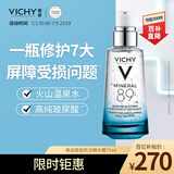 薇姿 VICHY 89赋能精华露75ml(玻尿酸收缩毛孔肌底液护肤品)