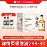 梅见青梅原味青梅酒12度 330ml*6瓶 微醺果酒送礼 新老配料随机发