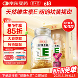 养生堂天然VE100粒软胶囊 VE美容（祛黄褐斑）补充维生素e 复配成分