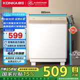 康佳（KONKA）半自动洗衣机家用12公斤 双桶双缸大容量脱水甩干机钢化玻璃盖板 家电国家补贴XPB120-339S