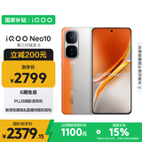 vivo iQOO Neo10 【国家补贴】 16GB+512GB 拉力橙 第三代骁龙8 自研电竞芯片Q2 120W闪充手机