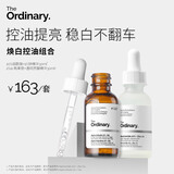 THE ORDINARY【焕白控油】 2%熊果苷精华30ml+10%烟酰胺精华30ml亮肤生日礼物
