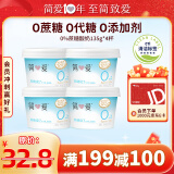 简爱 0%蔗糖 酸奶 135g*4杯 天然乳蛋白 无蔗糖酸奶 健康轻食