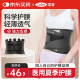 可孚医用护腰带腰间盘突出劳损夏季薄款透气网状运动腰托护具支撑M