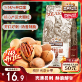 三只松鼠碧根果 每日坚果炒货干果进口休闲零食小吃160g/袋