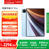 荣耀平板GT Pro【国家补贴】12.3寸平板电脑 OLED电竞屏 骁龙旗舰芯  12GB+256GB GT蓝 荣耀gtpro 系列