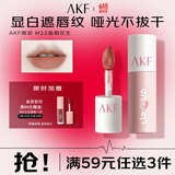 AKF唇泥3g盐焗花生M22口红哑光雾面不易沾杯润唇膏女唇蜜不易拔干