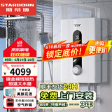斯帝博（starborn）即热式电热水器电家用洗澡专用变频恒温快热式大功率电热水器隐藏式速热热水器超薄过水热 包安装 10000W 变频款-ESC-H10T
