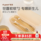 世喜硅胶勺婴儿辅食勺新生儿勺子硅胶软勺婴儿辅食工具宝宝勺子 软软勺（新生儿勺+辅食勺）