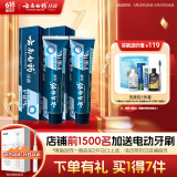 云南白药牙膏护龈高端系列口腔护理牙膏 清新口气洁齿 缓解口腔问题135g*2