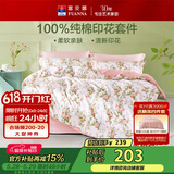 富安娜床上四件套纯棉100%全棉床单床品套件单双人被套汐颜203*229cm