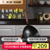 铁工房炒锅窒氮铸铁锅轻便炒菜锅圆底不易粘锅电磁炉锅34cm带盖年轮铁锅