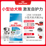 皇家狗粮 幼犬狗粮 宠物 小型犬 MIJ31 全价犬粮 2-10月 2KG