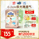 MOONY 尤妮佳极上纸尿裤S82片(4-8kg)透气尿不湿极光薄