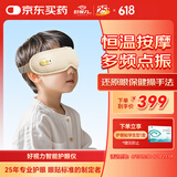 好视力智能护眼仪儿童眼部眼睛按摩仪热敷眼罩按摩器学生家用节日礼物