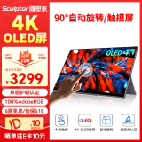 雕塑家15.6英寸4K OLED便携式显示器触摸屏 AdobeRGB100%色域 手机电脑笔记本副屏ps5游戏拓展屏MU156LO1