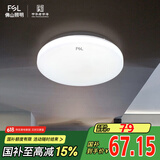 FSL吸顶灯LED人体感应灯阳台灯具玄关灯饰卫生间灯 超薄款17W