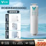 云米（VIOMI） 净水器滤芯适配小蓝调、小海豚、小白龙400G、600G 全套滤芯 1号5in1 2号RO膜600G（仅支持600G机型）