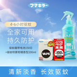 未来（VAPE）驱蚊喷雾 柑橘香型200ml+驱蚊器 带电池150日 花露水
