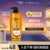 欧莱雅精油润养丰盈洗发水柔顺顺滑洗发露700ml(新老包装随机发货)