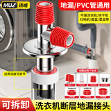 沐唯（muvi）洗衣机下水地漏接头防臭三通二合一断层加长地漏芯排水管道神器