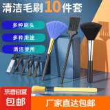 扇形电脑刷键盘刷键盘清理工具数码电脑相机手机清洁刷软毛除尘刷清洁神器套装 清洁套装10件套（蓝色毛刷）