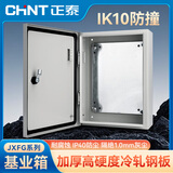 正泰基业箱 配电箱电表箱动力箱 家用明装强电控制箱 尺寸2520/14