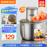 苏泊尔（SUPOR）绞肉机家用 电动多功能家用搅拌机婴儿辅食机 大容量不锈钢碎肉机搅拌机 JR-E02G220