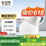 公牛（BULL）LED感应球泡灯E27螺口高亮度高透光 5W白光(日光色)6500K