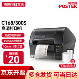 博思得（POSTEK） C168 300S标签打印机 固定资产不干胶标签机 吊牌电子面单300点条码打印机 