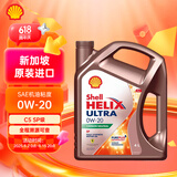 壳牌（Shell）全合成机油 超凡喜力 Helix Ultra 0W-20 C5 SP 4L 新加坡进口