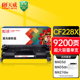 天威 CF228X硒鼓228a超大容量 适用惠普HP M403d 403dn 427dw 403dw 427fdn 427fdw 403n 打印机 墨盒 28a
