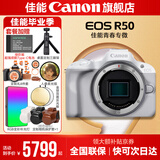 佳能r50相机 入门级微单 旅行家用学生vlog视频 4k小巧便携半画幅R50数码照相机 R50白色拆单机【不含镜头 建议选购套装】 官方标配【不含内存卡相机包等必要配件 推荐选套餐】