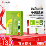 碧菲音（BE PLAIN）绿豆洗面奶洁颜套盒（洗面奶80ml*2+卸妆油20ml+去角质乳15ml）