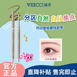 唯资（VEECCI）眼线笔胶笔自动旋转式防水持久不晕染送女友礼物03#经典棕