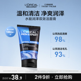 欧莱雅男士水能润泽双效洁面膏100ml洗面奶洁面乳控油补水保湿护肤品