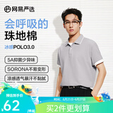 网易严选5A抑菌polo衫男休闲轻商务POLO衫夏季简约纯色男女T恤男 A款凉感抑菌-浅灰色 L