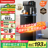 长虹茶吧机家用【家电国家补贴】饮水机客厅茶吧柜一体遥控智能下置水桶全自动立式泡茶机CH-T3902BDS