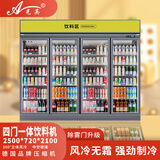 光英广东高端冷柜一体机二三四五开门风冷立式饮料柜商用冷藏展示柜水果保鲜柜超市冰柜便利店冰箱啤酒 德国压缩机四门2.50米除雾