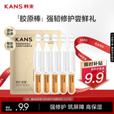 韩束胶原棒修护抗皱紧致次抛精华液补水男女1.5ml*5支护肤化妆品礼物