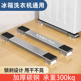 代斯克洗衣机底座移动架冰箱滑轮神器通用置物架滚筒海小天鹅尔加高支架 升级银色24轮子一对