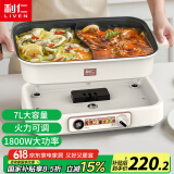 利仁（Liven）鸳鸯锅电火锅专用锅电煮锅电锅多功能锅多用途料理锅分体式家用电热锅火锅锅7升大容量 DHG-700BY