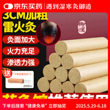 御道雷火灸艾条3cm加粗艾灸条家用艾灸柱熏艾草艾灸棒陈年艾叶艾绒柱