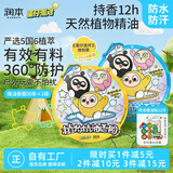 润本植物精油防护香圈30条×2包户外防护手环蛋仔派对黄色+蓝色