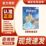 万物复书25暑二升三年级组合 格林童话精编美绘版 安徒生童话美绘精编版安徒生著 稻草人精编彩图版叶圣陶著 宝葫芦的秘密名家经典美绘版张天翼著 班班共读老师推荐童书 三年级正版赠导读单 《格林童话》+导
