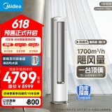 美的空调 3匹 静优风 家电国家补贴20% 空调立式 超一级能效 轻奢风客厅空调柜机 KFR-72LW/N8HY1-1