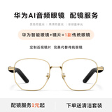 华为（HUAWEI）智能眼镜 2 金丝光学镜 无线双耳立体声/手势控制/长续航/开放式耳机配眼镜定制近视镜片