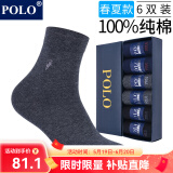 POLO袜子男纯色简约商务袜6双装 夏季中低筒薄款纯棉透气舒适中筒袜 黑+蓝+深灰各2双【型号8275】 6双 均码 39-44码鞋合适