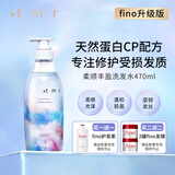 +tmr缇茉柔柔顺丰盈洗发水 天然蛋白配方柔顺亮泽无硅油送女友470ml